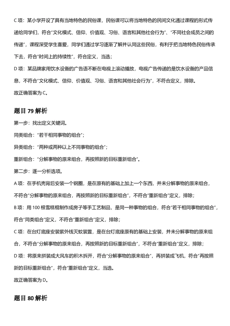 2025年宁夏公务员录用考试《行测》答案及解析_国考省考_省考真题_19宁夏公务员考试真题pdf版_宁夏公务员考试真题&mdash;&mdash;行测10-25PDF版（缺22）_答案及解析