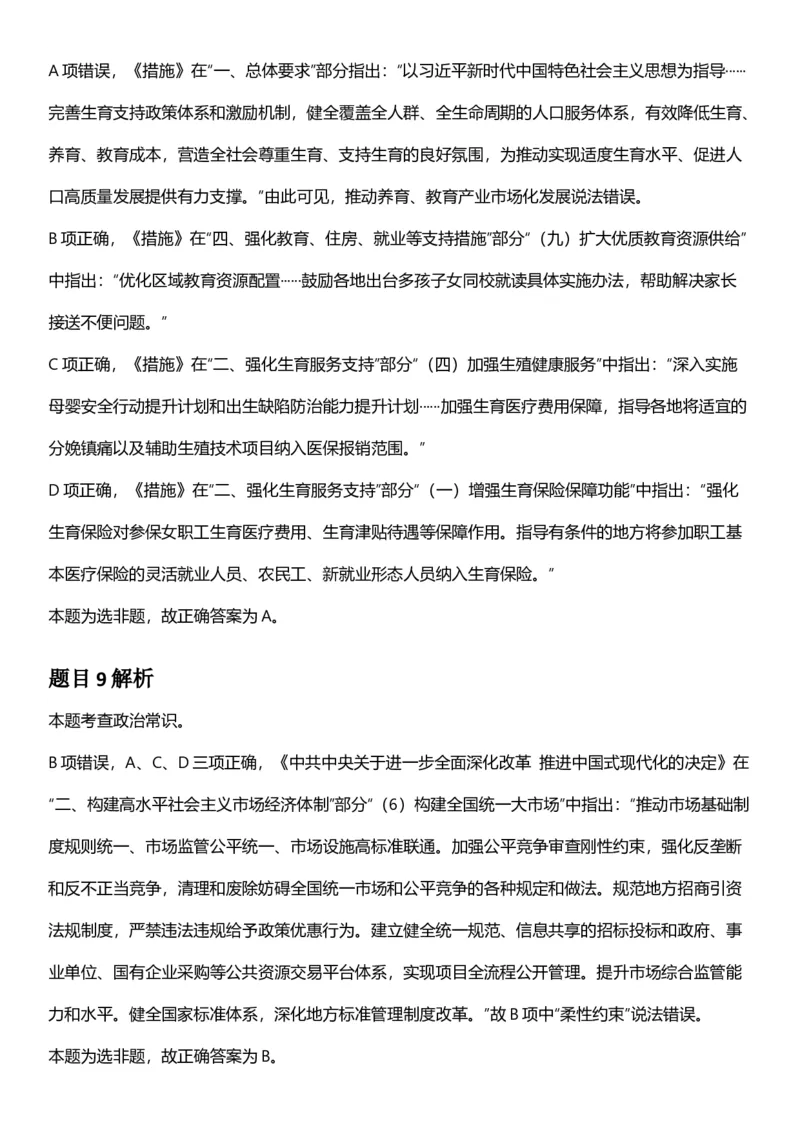 2025年宁夏公务员录用考试《行测》答案及解析_国考省考_省考真题_19宁夏公务员考试真题pdf版_宁夏公务员考试真题&mdash;&mdash;行测10-25PDF版（缺22）_答案及解析
