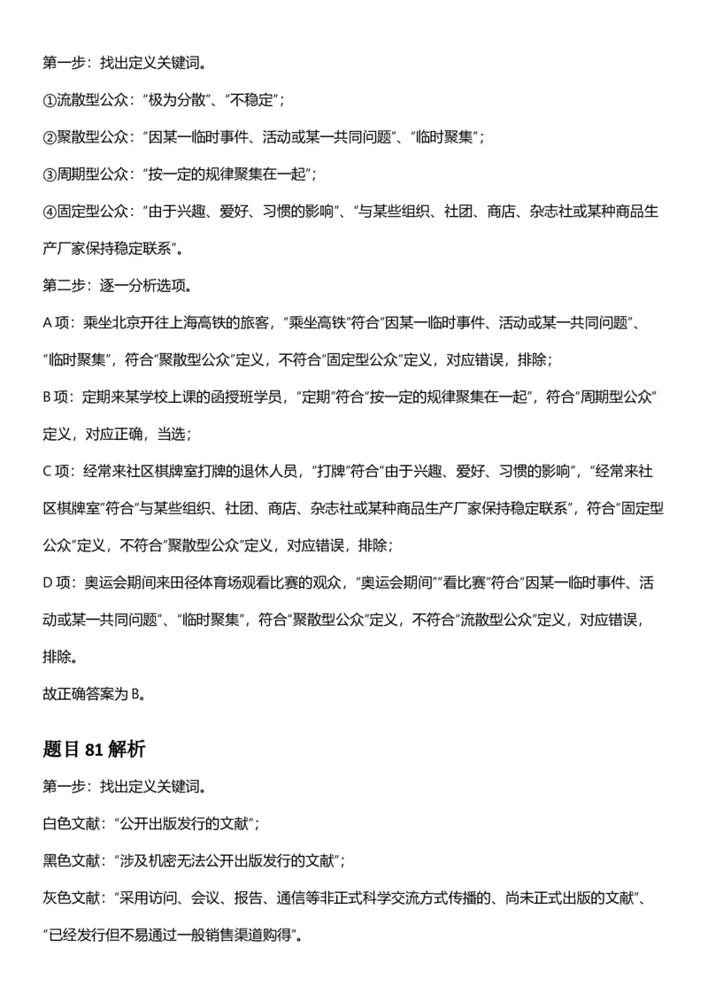 2025年宁夏公务员录用考试《行测》答案及解析_国考省考_省考真题_19宁夏公务员考试真题pdf版_宁夏公务员考试真题&mdash;&mdash;行测10-25PDF版（缺22）_答案及解析