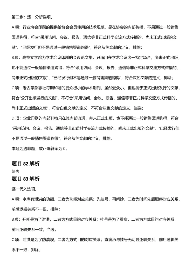2025年宁夏公务员录用考试《行测》答案及解析_国考省考_省考真题_19宁夏公务员考试真题pdf版_宁夏公务员考试真题&mdash;&mdash;行测10-25PDF版（缺22）_答案及解析