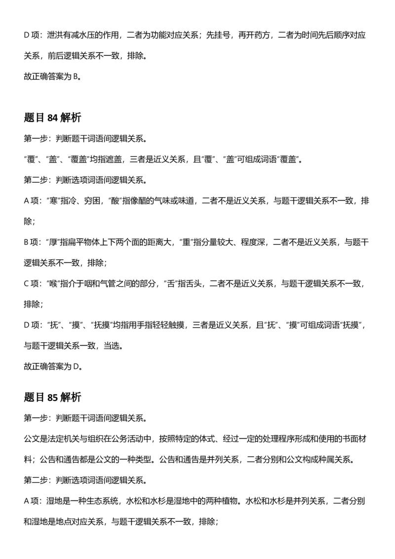 2025年宁夏公务员录用考试《行测》答案及解析_国考省考_省考真题_19宁夏公务员考试真题pdf版_宁夏公务员考试真题&mdash;&mdash;行测10-25PDF版（缺22）_答案及解析