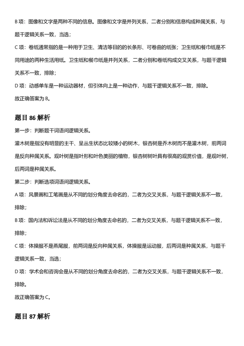 2025年宁夏公务员录用考试《行测》答案及解析_国考省考_省考真题_19宁夏公务员考试真题pdf版_宁夏公务员考试真题&mdash;&mdash;行测10-25PDF版（缺22）_答案及解析