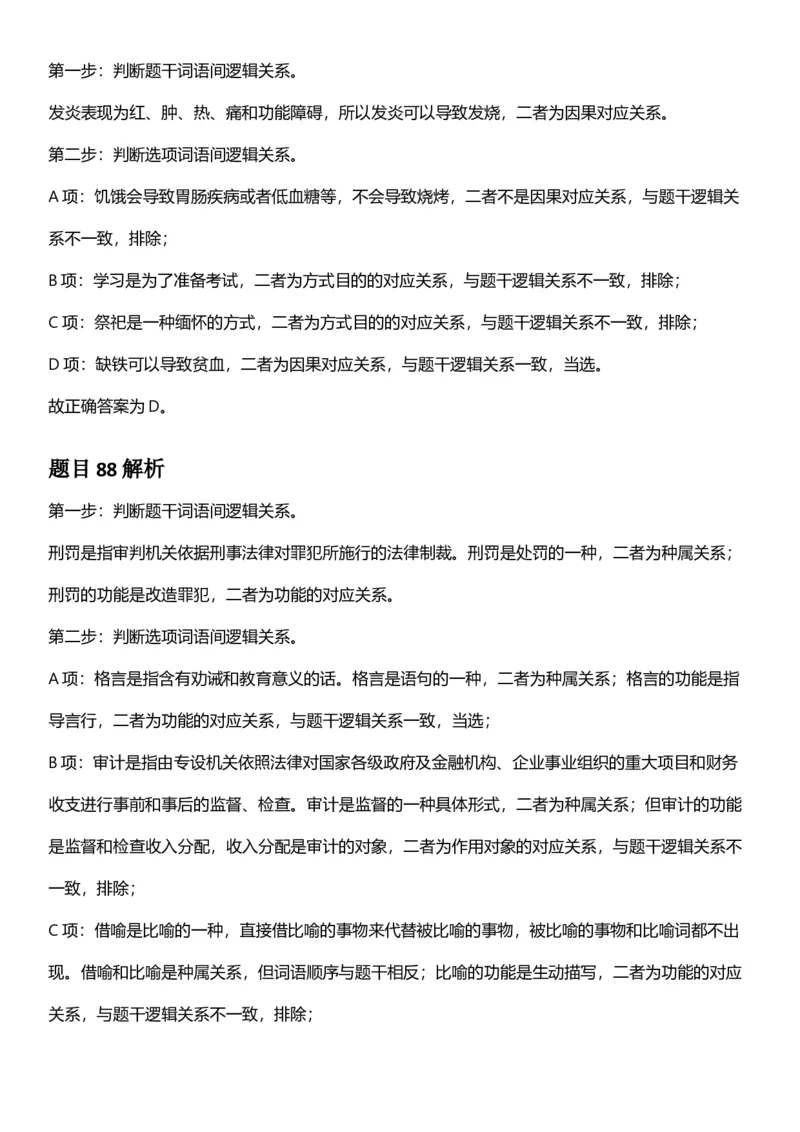 2025年宁夏公务员录用考试《行测》答案及解析_国考省考_省考真题_19宁夏公务员考试真题pdf版_宁夏公务员考试真题&mdash;&mdash;行测10-25PDF版（缺22）_答案及解析