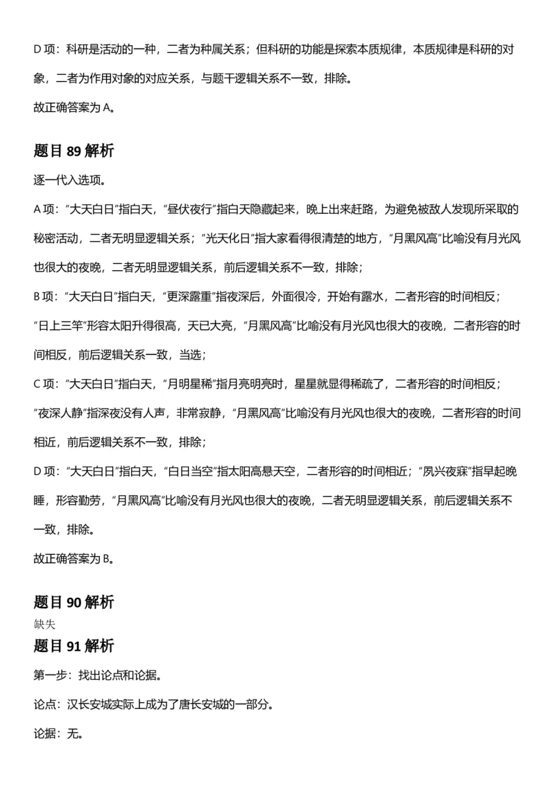 2025年宁夏公务员录用考试《行测》答案及解析_国考省考_省考真题_19宁夏公务员考试真题pdf版_宁夏公务员考试真题&mdash;&mdash;行测10-25PDF版（缺22）_答案及解析