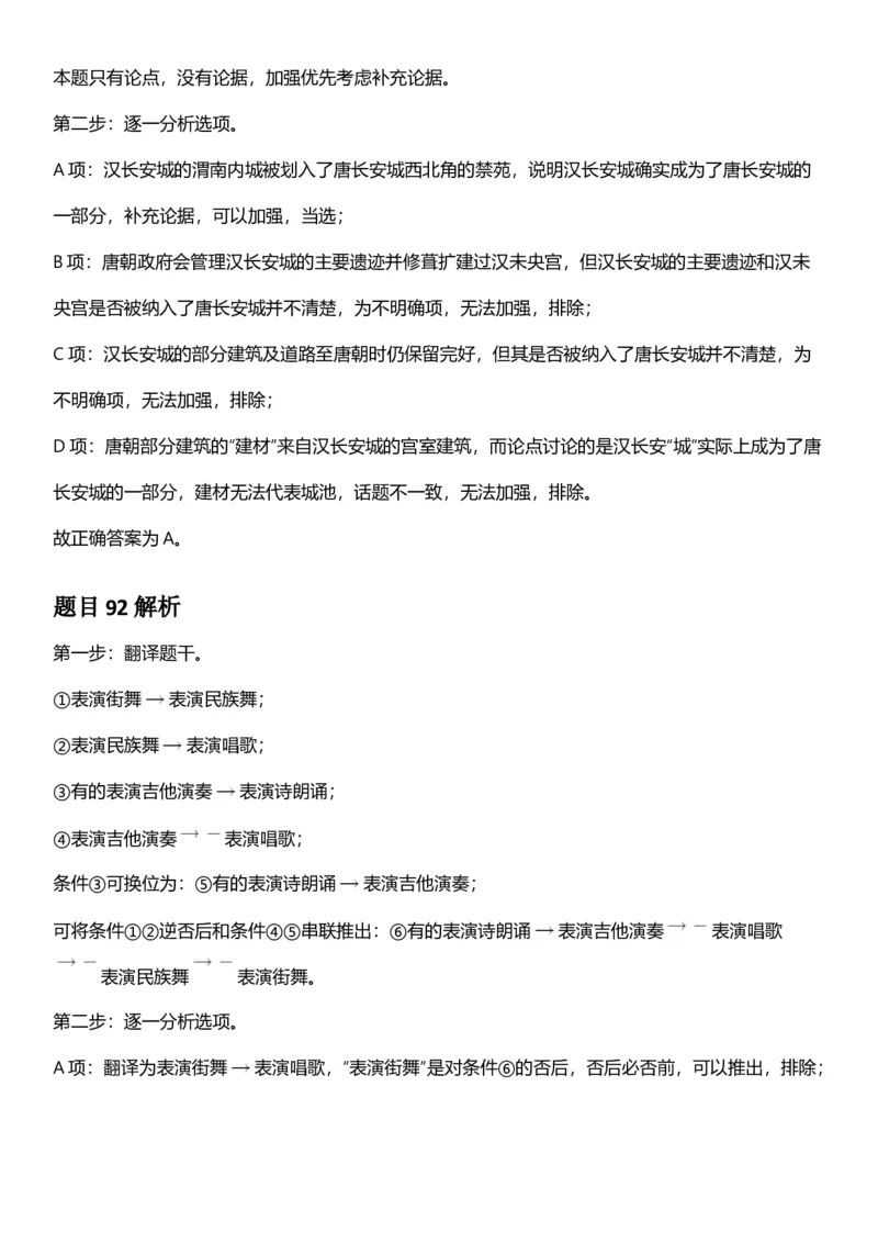 2025年宁夏公务员录用考试《行测》答案及解析_国考省考_省考真题_19宁夏公务员考试真题pdf版_宁夏公务员考试真题&mdash;&mdash;行测10-25PDF版（缺22）_答案及解析