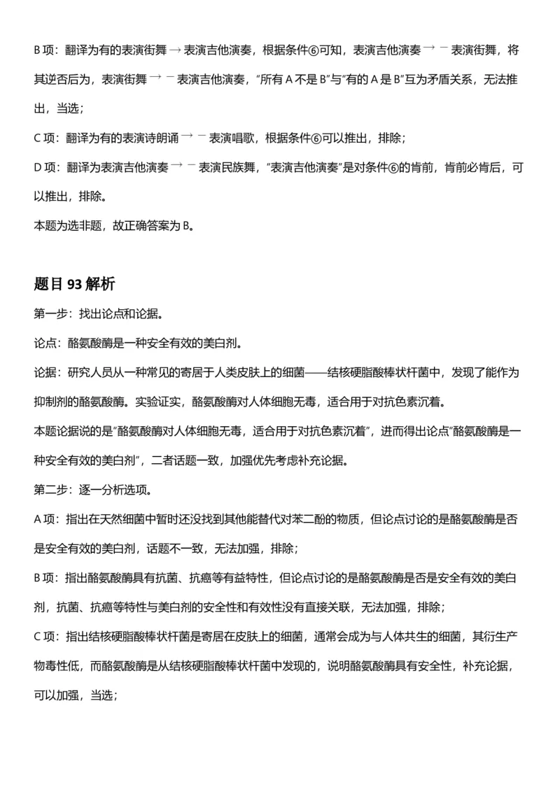 2025年宁夏公务员录用考试《行测》答案及解析_国考省考_省考真题_19宁夏公务员考试真题pdf版_宁夏公务员考试真题&mdash;&mdash;行测10-25PDF版（缺22）_答案及解析