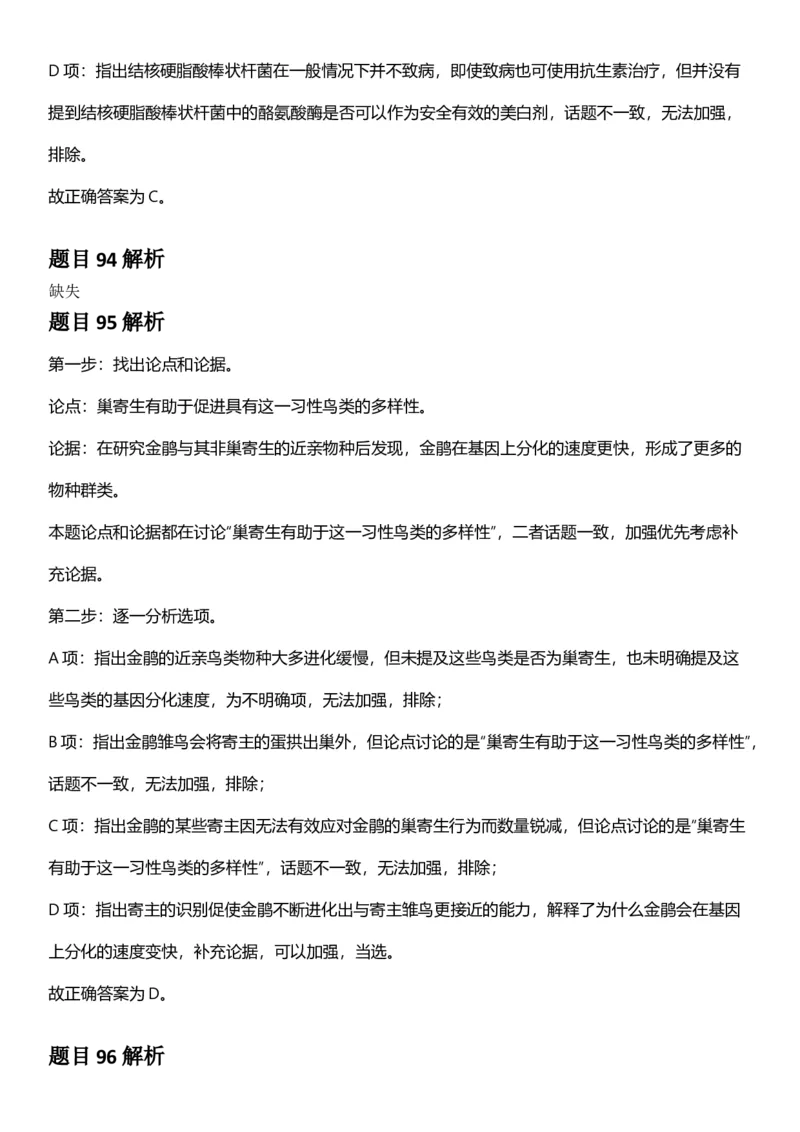 2025年宁夏公务员录用考试《行测》答案及解析_国考省考_省考真题_19宁夏公务员考试真题pdf版_宁夏公务员考试真题&mdash;&mdash;行测10-25PDF版（缺22）_答案及解析