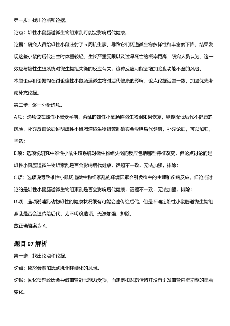 2025年宁夏公务员录用考试《行测》答案及解析_国考省考_省考真题_19宁夏公务员考试真题pdf版_宁夏公务员考试真题&mdash;&mdash;行测10-25PDF版（缺22）_答案及解析