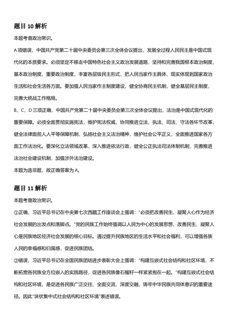 2025年宁夏公务员录用考试《行测》答案及解析_国考省考_省考真题_19宁夏公务员考试真题pdf版_宁夏公务员考试真题&mdash;&mdash;行测10-25PDF版（缺22）_答案及解析