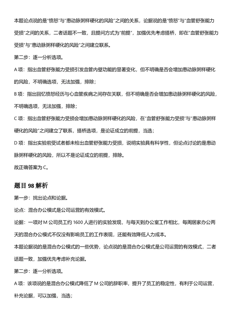 2025年宁夏公务员录用考试《行测》答案及解析_国考省考_省考真题_19宁夏公务员考试真题pdf版_宁夏公务员考试真题&mdash;&mdash;行测10-25PDF版（缺22）_答案及解析
