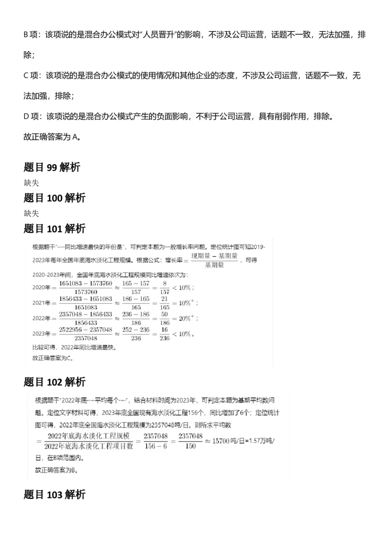 2025年宁夏公务员录用考试《行测》答案及解析_国考省考_省考真题_19宁夏公务员考试真题pdf版_宁夏公务员考试真题&mdash;&mdash;行测10-25PDF版（缺22）_答案及解析