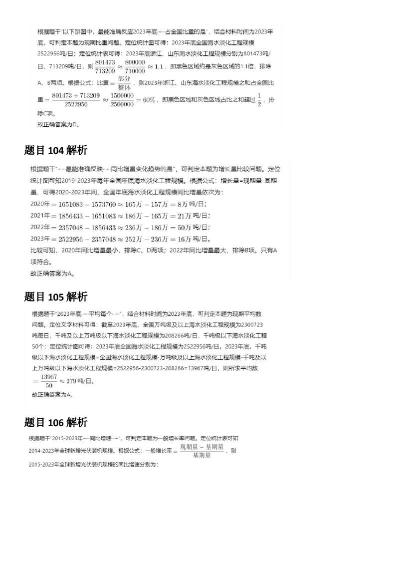 2025年宁夏公务员录用考试《行测》答案及解析_国考省考_省考真题_19宁夏公务员考试真题pdf版_宁夏公务员考试真题&mdash;&mdash;行测10-25PDF版（缺22）_答案及解析