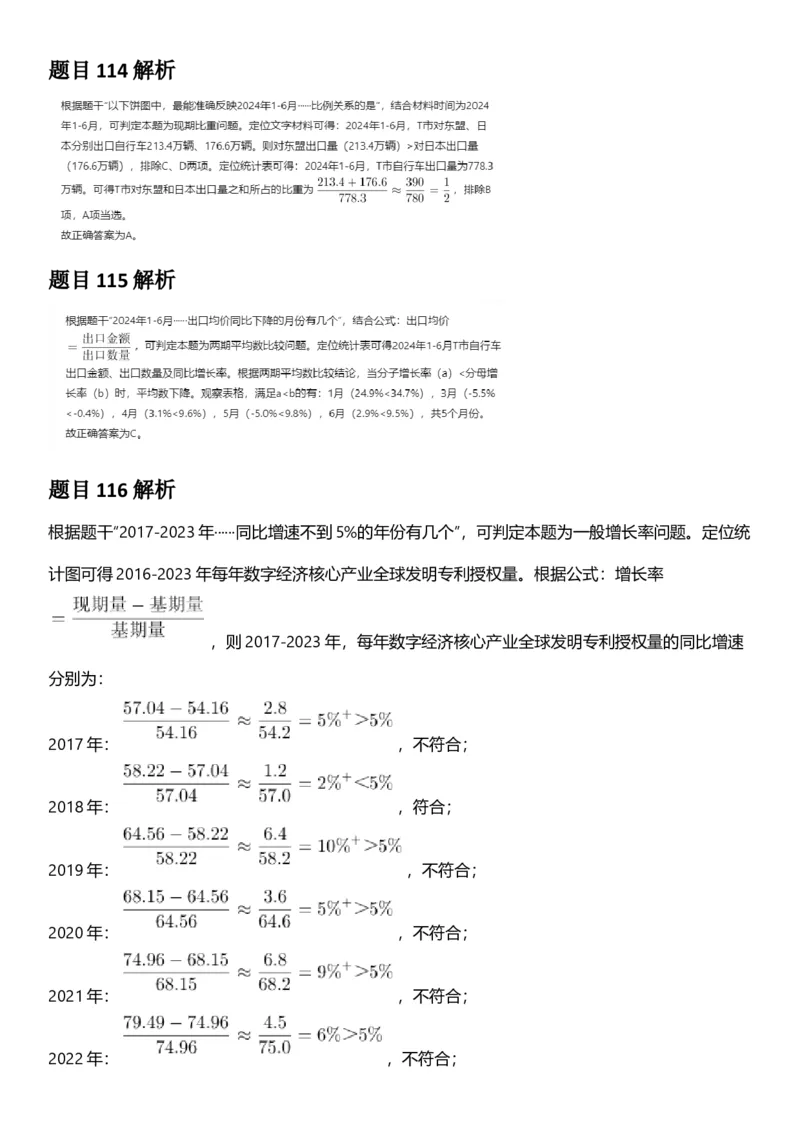 2025年宁夏公务员录用考试《行测》答案及解析_国考省考_省考真题_19宁夏公务员考试真题pdf版_宁夏公务员考试真题&mdash;&mdash;行测10-25PDF版（缺22）_答案及解析