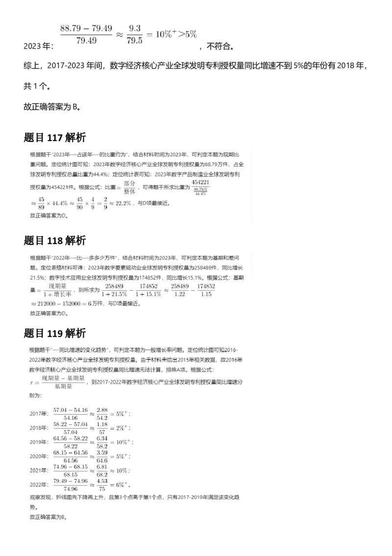 2025年宁夏公务员录用考试《行测》答案及解析_国考省考_省考真题_19宁夏公务员考试真题pdf版_宁夏公务员考试真题&mdash;&mdash;行测10-25PDF版（缺22）_答案及解析