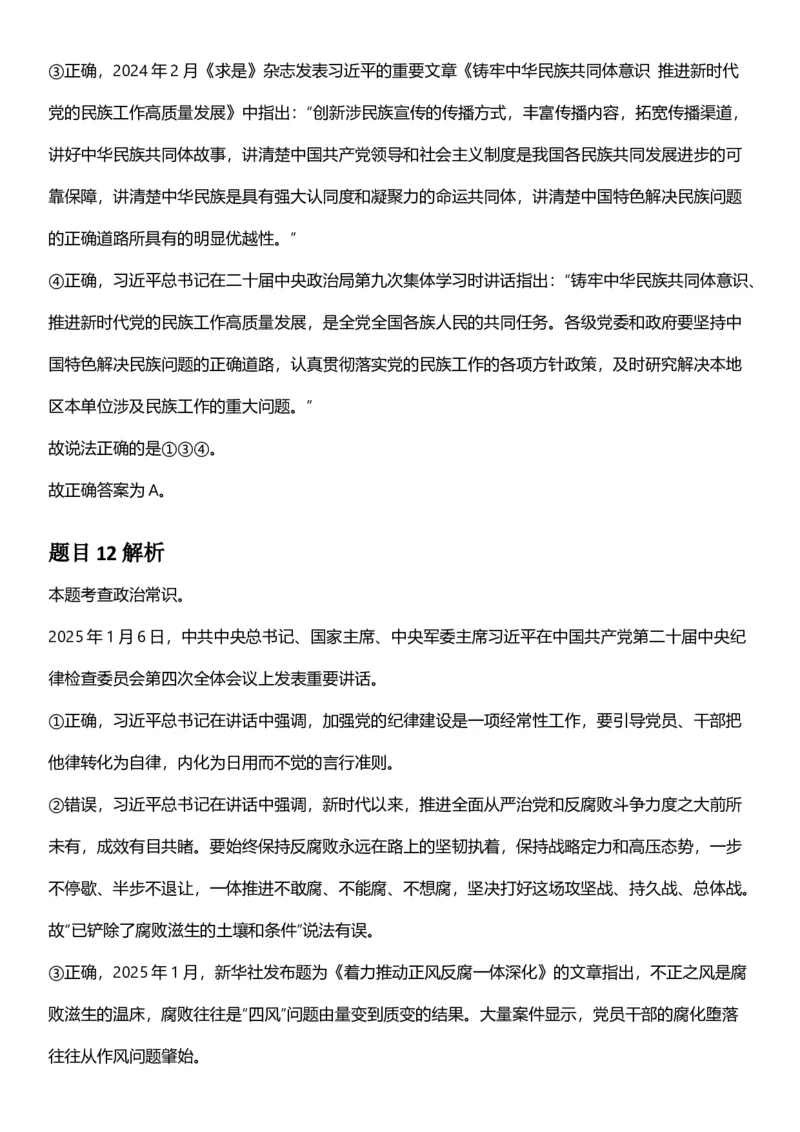 2025年宁夏公务员录用考试《行测》答案及解析_国考省考_省考真题_19宁夏公务员考试真题pdf版_宁夏公务员考试真题&mdash;&mdash;行测10-25PDF版（缺22）_答案及解析
