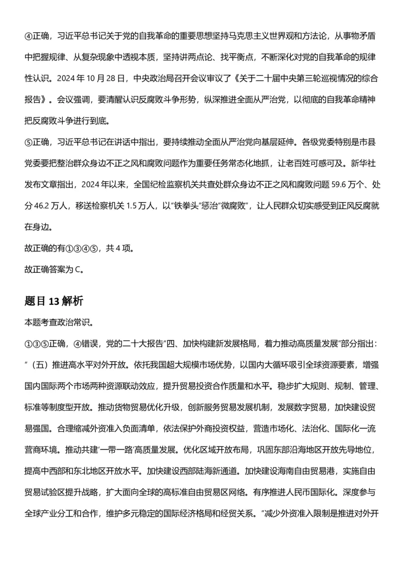 2025年宁夏公务员录用考试《行测》答案及解析_国考省考_省考真题_19宁夏公务员考试真题pdf版_宁夏公务员考试真题&mdash;&mdash;行测10-25PDF版（缺22）_答案及解析