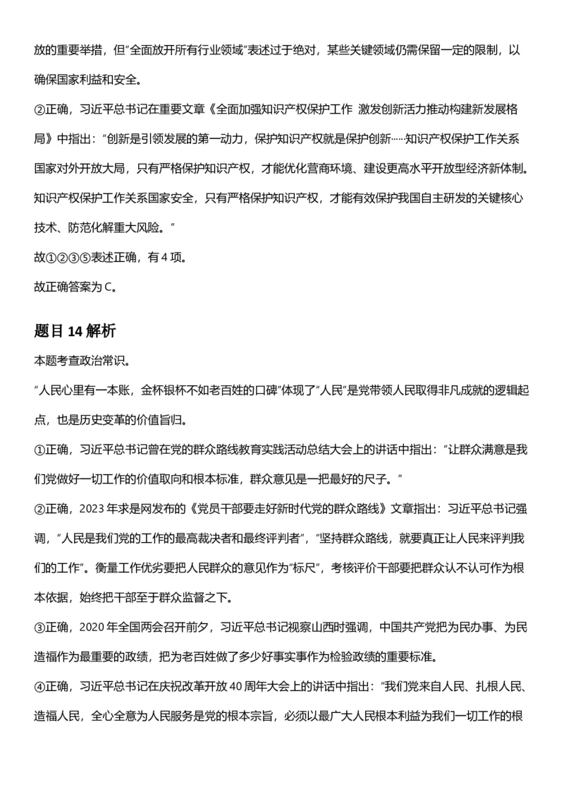 2025年宁夏公务员录用考试《行测》答案及解析_国考省考_省考真题_19宁夏公务员考试真题pdf版_宁夏公务员考试真题&mdash;&mdash;行测10-25PDF版（缺22）_答案及解析