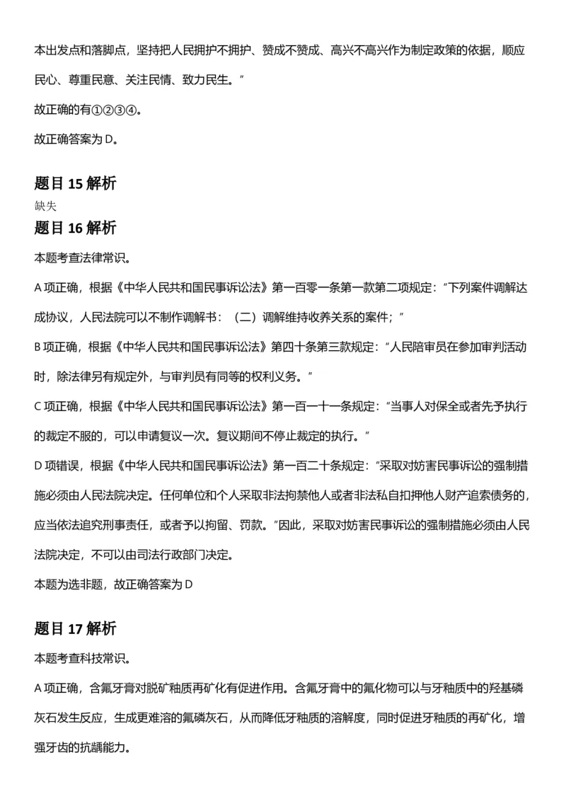 2025年宁夏公务员录用考试《行测》答案及解析_国考省考_省考真题_19宁夏公务员考试真题pdf版_宁夏公务员考试真题&mdash;&mdash;行测10-25PDF版（缺22）_答案及解析
