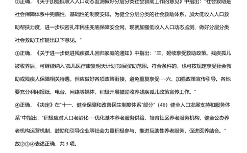 2025年宁夏公务员录用考试《行测》答案及解析_国考省考_省考真题_19宁夏公务员考试真题pdf版_宁夏公务员考试真题&mdash;&mdash;行测10-25PDF版（缺22）_答案及解析