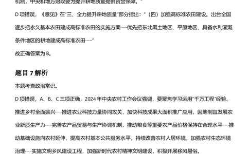 2025年宁夏公务员录用考试《行测》答案及解析_国考省考_省考真题_19宁夏公务员考试真题pdf版_宁夏公务员考试真题&mdash;&mdash;行测10-25PDF版（缺22）_答案及解析