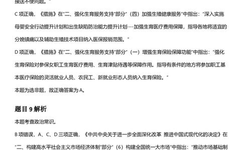 2025年宁夏公务员录用考试《行测》答案及解析_国考省考_省考真题_19宁夏公务员考试真题pdf版_宁夏公务员考试真题&mdash;&mdash;行测10-25PDF版（缺22）_答案及解析