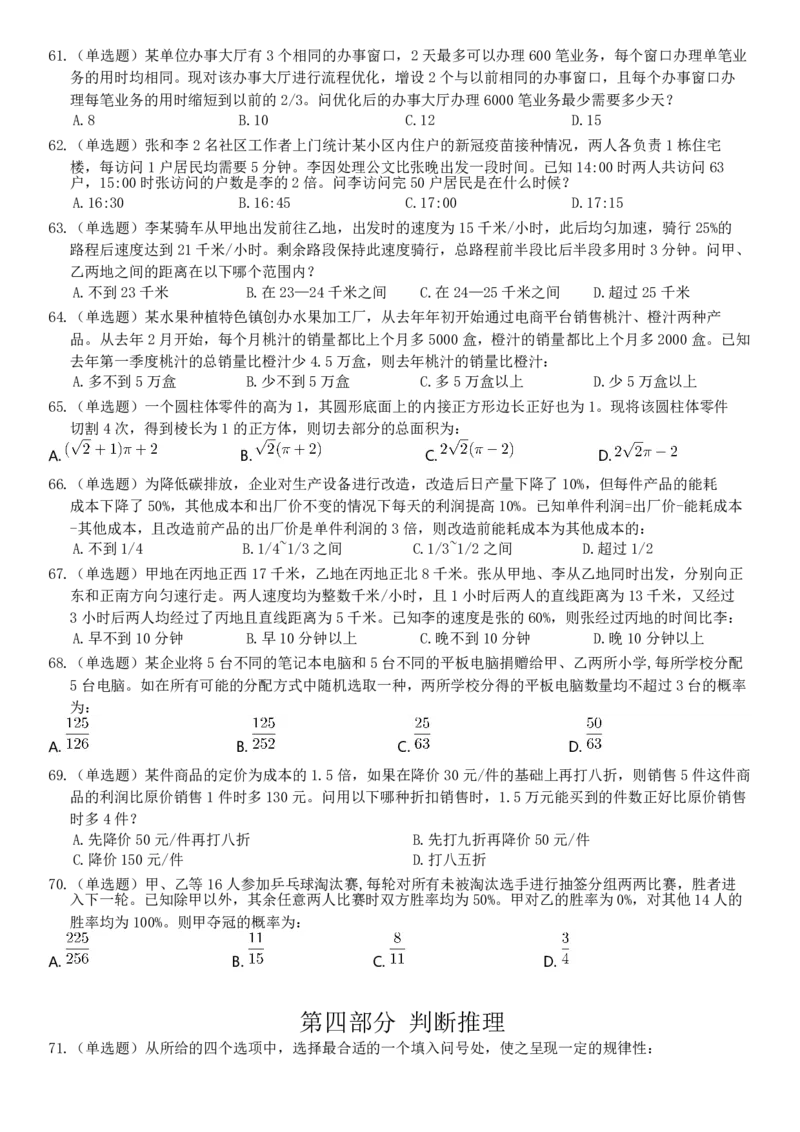 2022年国家公务员考试《行测》真题（行政执法）_国考省考_国考2000-2026真题pdf_2000-2025国考行测PDF_行测-真题