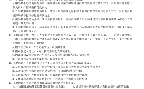 2022年国家公务员考试《行测》真题（行政执法）_国考省考_国考2000-2026真题pdf_2000-2025国考行测PDF_行测-真题