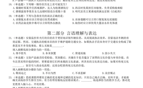 2022年国家公务员考试《行测》真题（行政执法）_国考省考_国考2000-2026真题pdf_2000-2025国考行测PDF_行测-真题