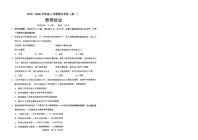 2026辽宁鞍山高一上学期1月期末政治试卷+答案_2026年02月高一试卷_260209辽宁省鞍山市2025-2026学年高一上学期期末（全）