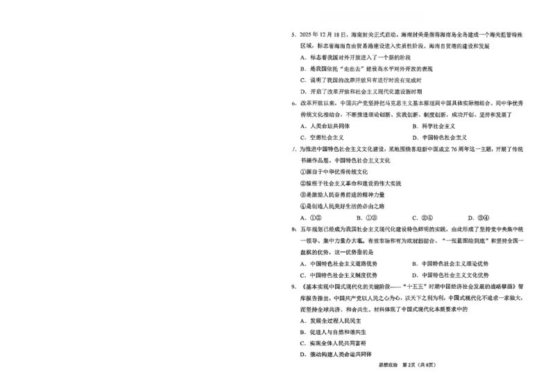 2026辽宁鞍山高一上学期1月期末政治试卷+答案_2026年02月高一试卷_260209辽宁省鞍山市2025-2026学年高一上学期期末（全）