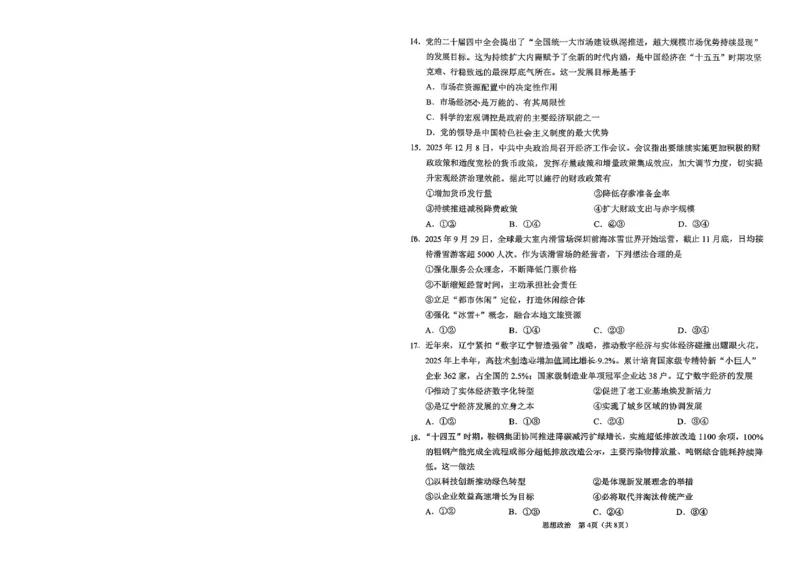 2026辽宁鞍山高一上学期1月期末政治试卷+答案_2026年02月高一试卷_260209辽宁省鞍山市2025-2026学年高一上学期期末（全）