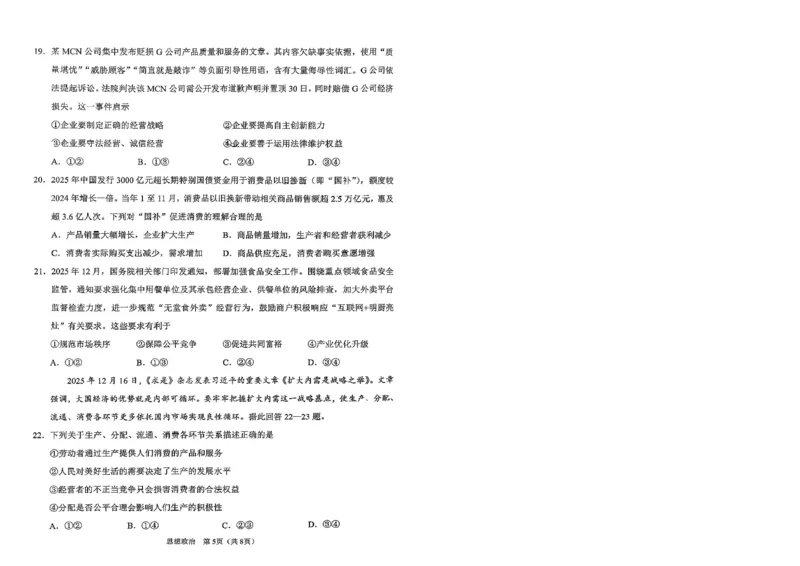 2026辽宁鞍山高一上学期1月期末政治试卷+答案_2026年02月高一试卷_260209辽宁省鞍山市2025-2026学年高一上学期期末（全）