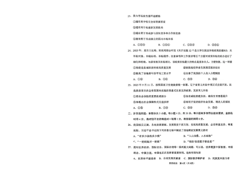 2026辽宁鞍山高一上学期1月期末政治试卷+答案_2026年02月高一试卷_260209辽宁省鞍山市2025-2026学年高一上学期期末（全）