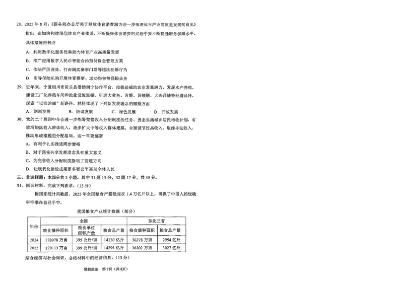 2026辽宁鞍山高一上学期1月期末政治试卷+答案_2026年02月高一试卷_260209辽宁省鞍山市2025-2026学年高一上学期期末（全）