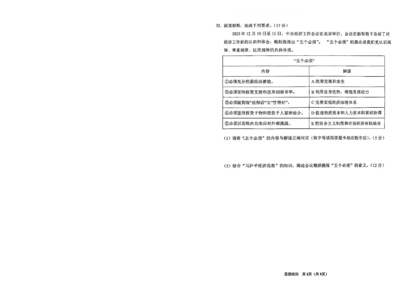2026辽宁鞍山高一上学期1月期末政治试卷+答案_2026年02月高一试卷_260209辽宁省鞍山市2025-2026学年高一上学期期末（全）