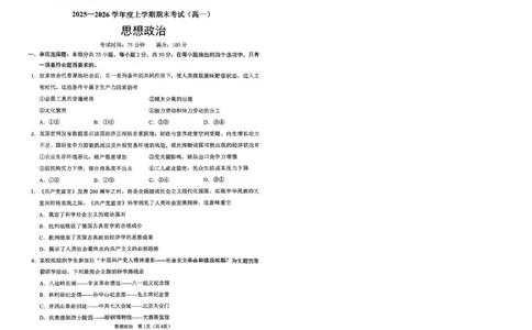 2026辽宁鞍山高一上学期1月期末政治试卷+答案_2026年02月高一试卷_260209辽宁省鞍山市2025-2026学年高一上学期期末（全）