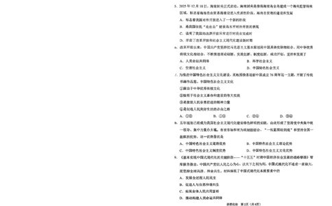 2026辽宁鞍山高一上学期1月期末政治试卷+答案_2026年02月高一试卷_260209辽宁省鞍山市2025-2026学年高一上学期期末（全）