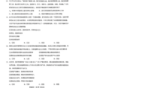 2026辽宁鞍山高一上学期1月期末政治试卷+答案_2026年02月高一试卷_260209辽宁省鞍山市2025-2026学年高一上学期期末（全）