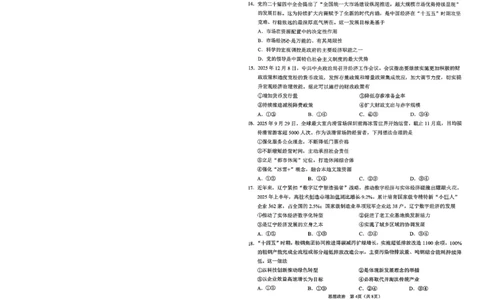2026辽宁鞍山高一上学期1月期末政治试卷+答案_2026年02月高一试卷_260209辽宁省鞍山市2025-2026学年高一上学期期末（全）