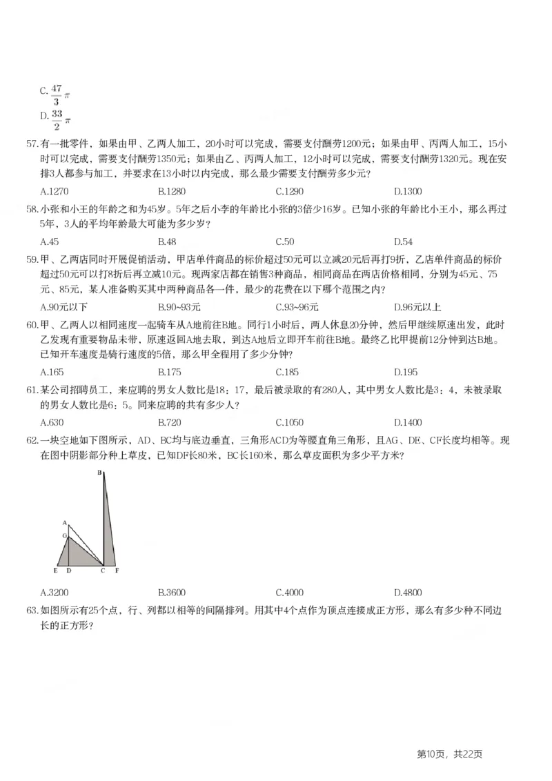 2024年浙江省公务员录用考试《行测》题（C类）_国考省考_省考真题_30浙江公务员考试真题pdf版_浙江公务员考试真题&mdash;&mdash;行测05-25_题目