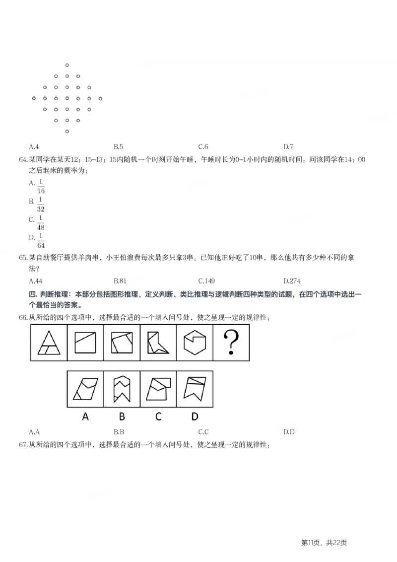 2024年浙江省公务员录用考试《行测》题（C类）_国考省考_省考真题_30浙江公务员考试真题pdf版_浙江公务员考试真题&mdash;&mdash;行测05-25_题目