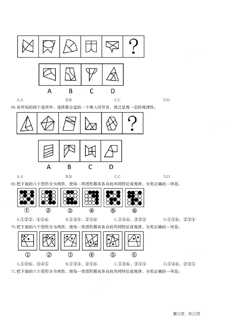 2024年浙江省公务员录用考试《行测》题（C类）_国考省考_省考真题_30浙江公务员考试真题pdf版_浙江公务员考试真题&mdash;&mdash;行测05-25_题目