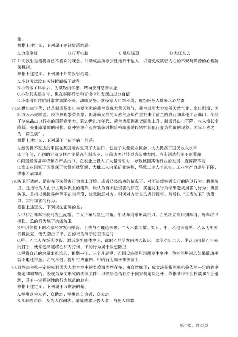 2024年浙江省公务员录用考试《行测》题（C类）_国考省考_省考真题_30浙江公务员考试真题pdf版_浙江公务员考试真题&mdash;&mdash;行测05-25_题目