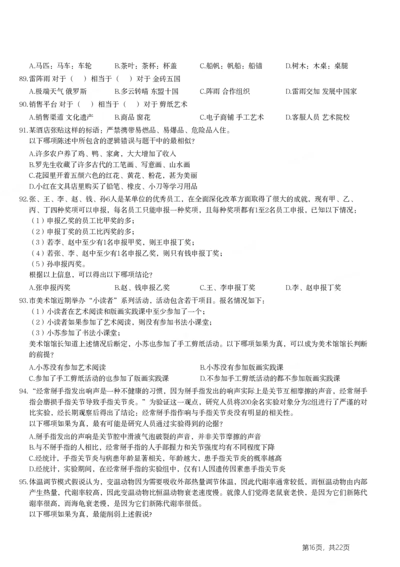 2024年浙江省公务员录用考试《行测》题（C类）_国考省考_省考真题_30浙江公务员考试真题pdf版_浙江公务员考试真题&mdash;&mdash;行测05-25_题目
