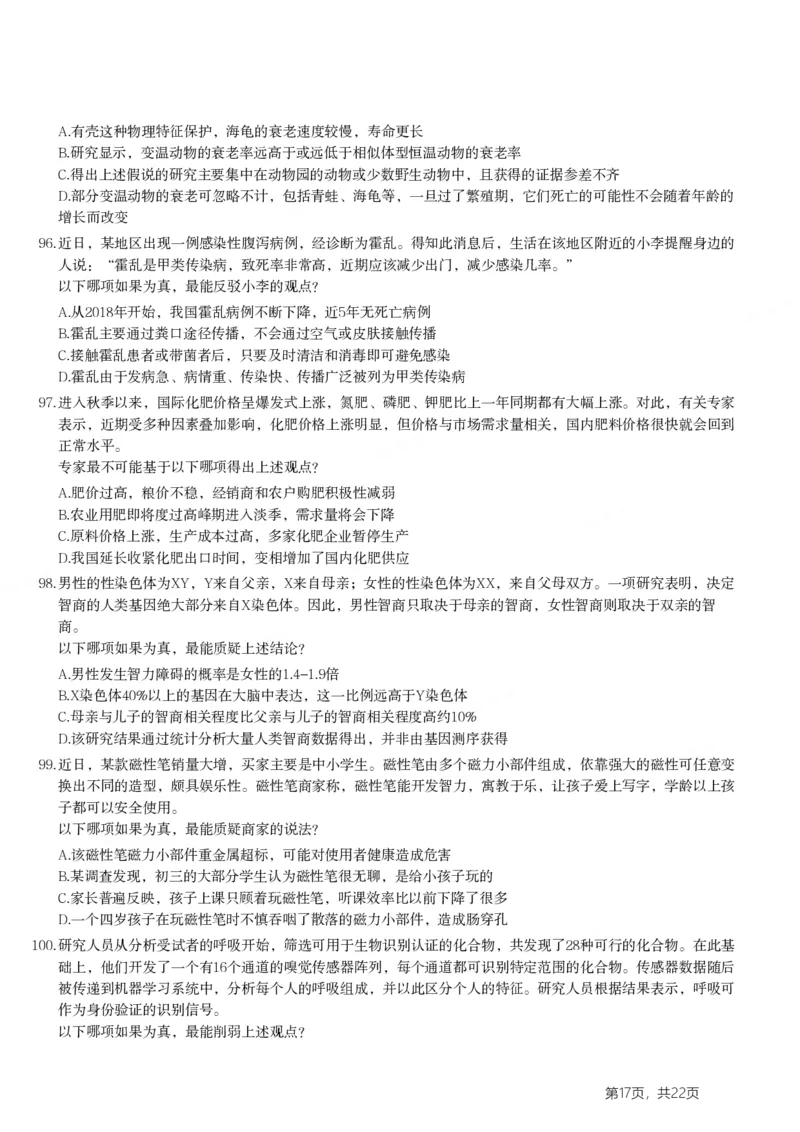 2024年浙江省公务员录用考试《行测》题（C类）_国考省考_省考真题_30浙江公务员考试真题pdf版_浙江公务员考试真题&mdash;&mdash;行测05-25_题目
