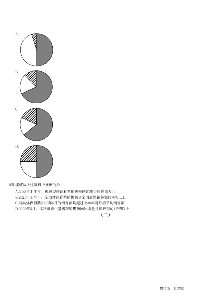 2024年浙江省公务员录用考试《行测》题（C类）_国考省考_省考真题_30浙江公务员考试真题pdf版_浙江公务员考试真题&mdash;&mdash;行测05-25_题目