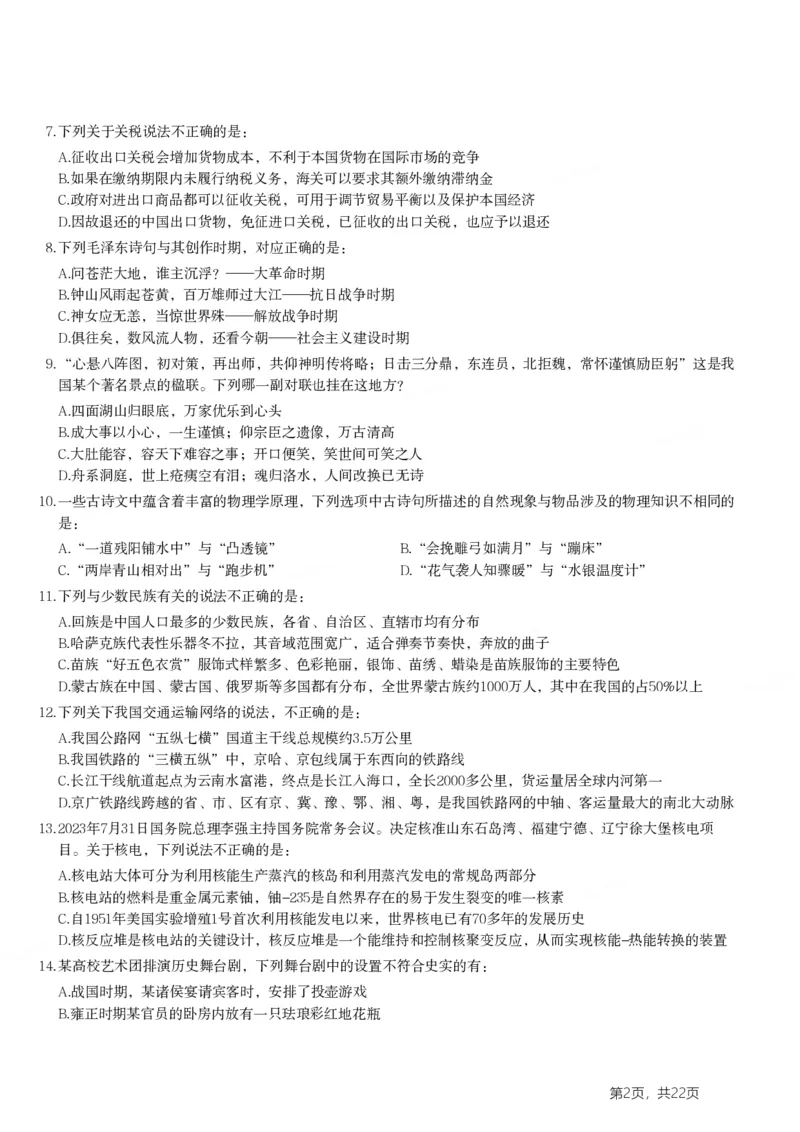 2024年浙江省公务员录用考试《行测》题（C类）_国考省考_省考真题_30浙江公务员考试真题pdf版_浙江公务员考试真题&mdash;&mdash;行测05-25_题目