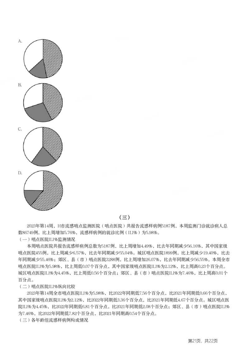 2024年浙江省公务员录用考试《行测》题（C类）_国考省考_省考真题_30浙江公务员考试真题pdf版_浙江公务员考试真题&mdash;&mdash;行测05-25_题目
