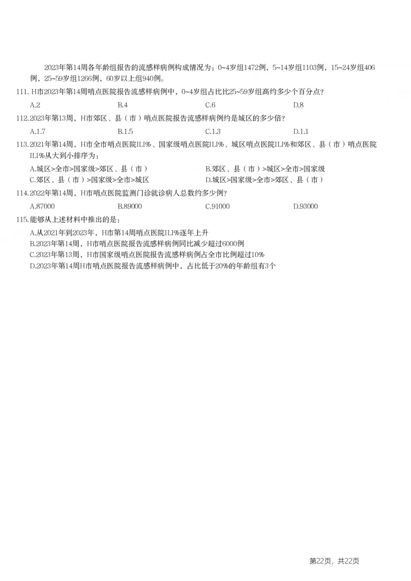 2024年浙江省公务员录用考试《行测》题（C类）_国考省考_省考真题_30浙江公务员考试真题pdf版_浙江公务员考试真题&mdash;&mdash;行测05-25_题目