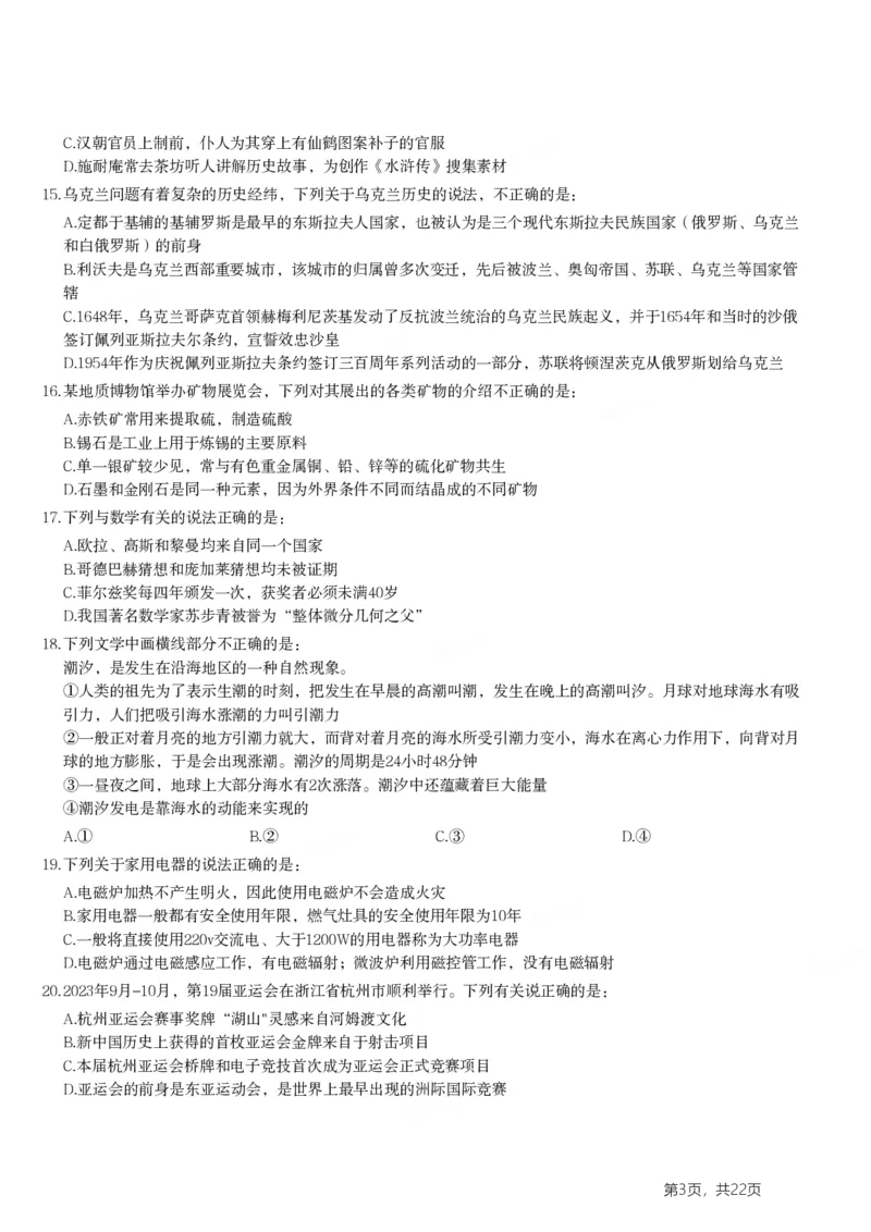 2024年浙江省公务员录用考试《行测》题（C类）_国考省考_省考真题_30浙江公务员考试真题pdf版_浙江公务员考试真题&mdash;&mdash;行测05-25_题目